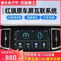 Loyalty guard for red flag H5 HS5HS7 original car carlife to Android system AR navigation box module