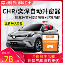  Loyal guard Toyota chr Yize one-button automatic car window glass lifter falling lock start and stop closure modification