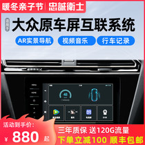 Loyal Guardian Volkswagen Tiguan L Passat Lavida Sentian Song carlife to Android System
