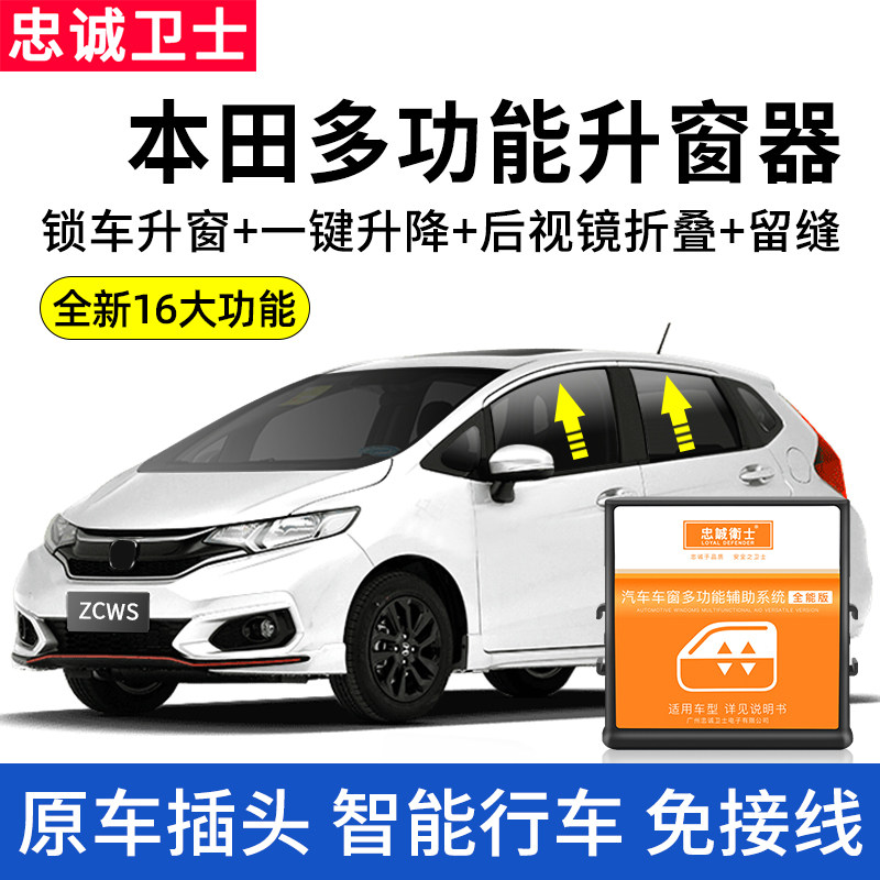 Loyalty Guard is suitable for Honda Fit Lingpai JADE Binzhi XRV one-button automatic window lifter modification