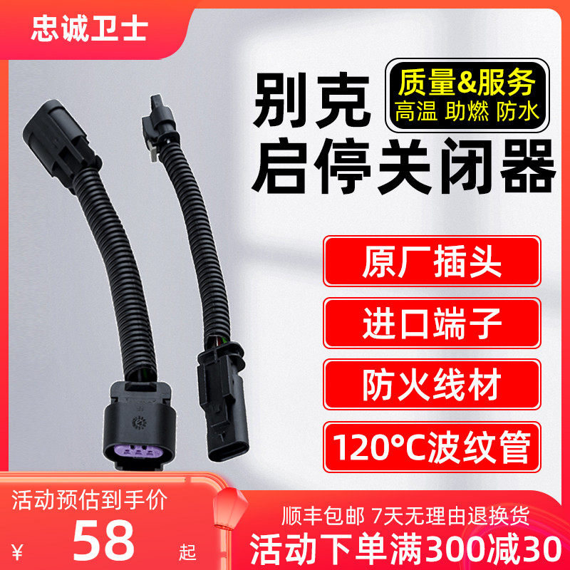 Loyal Guard Buick Hideo Regal Junyue Weilang Ankewei GL8 Yuelang Automatic Start-Stop Closer Modification