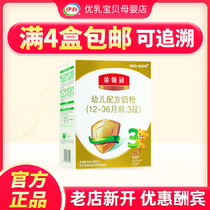February 21 Yili Gold collar crown 3 sections 400g boxed 1-3 years old infant formula 3 sections