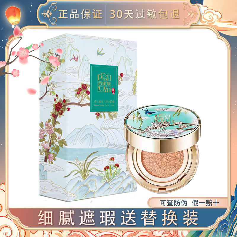 100 nestling porcelain photovegetarian muscular air cushion water powder cream flawless water moisturizing light and thin overalls lasting no-makeup women's official web-Taobao