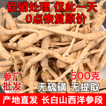 Changbai Mountain authentic American ginseng pruning section of Chinese ginseng sliced lozenges 500g grain head ginseng extra fiber roots