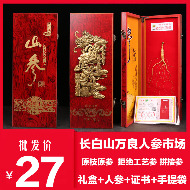 Northeast specialty Changbai Mountain ginseng gift box Linxia Ginseng Wild Mountain Ginseng Moving mountain Ginseng Bubble wine soup with certificate packaging bag