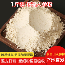 Northeast ginseng powder raw sun-dried ginseng White ginseng 500g pruning powder ultra-fine saponins Changbai Mountain dry goods Special Grade