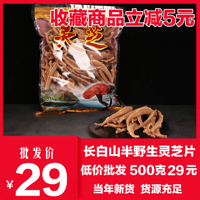 Changbai Mountain Ganoderma lucidum piece purple Ganoderma semi-wild Ganoderma lucidum slices of wild Ganoderma wild red Reishi 500 g