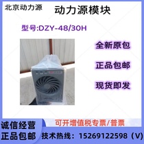 Beijing Power Source DZY-48 30H 48V30A switching power supply communication rectifier module original