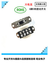 SS23L03 large current toggle switch 8 feet 3 stalls Home electric blow machine switch Double-link sliding switch with ear