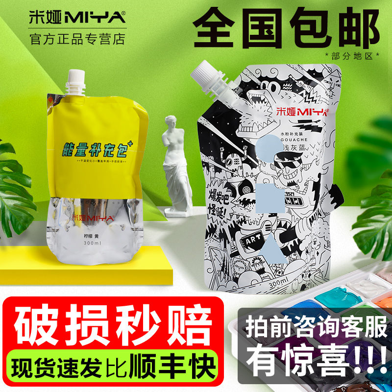 Mia Supplementary Bag Energy Jelly Water Powder Paint Bagged 100ml Color Side Original Beauty Exam Time Single Replacement Color Paint Student With Miravioli Water Powder Paint 300ml