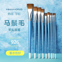 Imported Hwahong Huahong 926 Watercolor pen Horse mane flat head watercolor pen Acrylic oil painting gouache brush