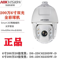Hikvision 2 million full-color 100-meter high-definition network surveillance dome camera 6223DW-D 6220DW-D