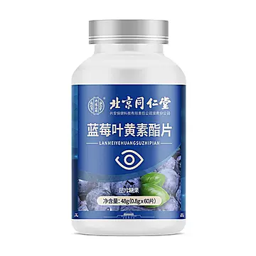 北京同仁堂蓝莓叶黄素酯片60片