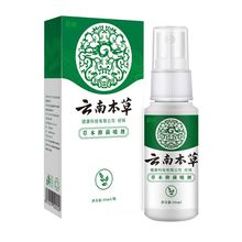 【云南本草】祛臭抑菌止痒脚气喷剂