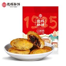 【第二件9.9】德辉梅干菜肉小酥饼40个