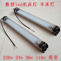CNC machine tool explosion-proof LED light 24v lathe light 24v36v waterproof strip light 110V circular lighting work light