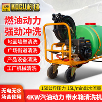 Ke ball hand push type dispenser to kill gasoline power high pressure cleaner mobile type with water tank farm