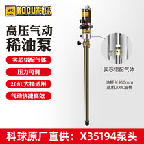 Keball pneumatic thin oil pump X35194 lubricating oil filling machine oil pump gear thin oil tanker oil pump