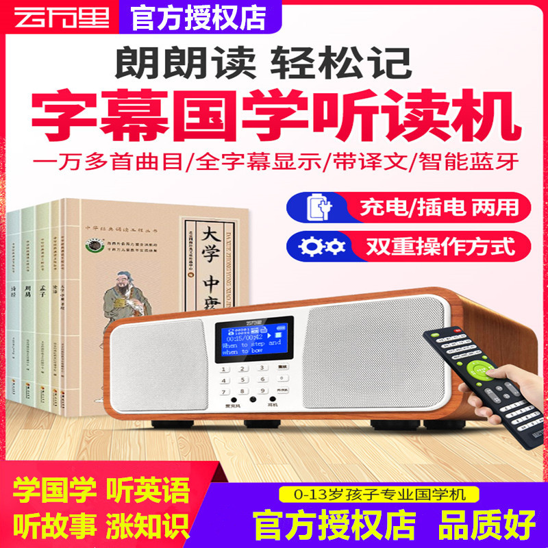 Yun Wanli Chinese learning machine Classic listening machine Chinese learning player Fumigation machine Infant and child early teaching learning machine enlightenment