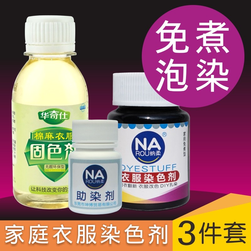 Narou black clothes dye dye dye no cooking, no fading, no color denim dye home old clothes refurbishment