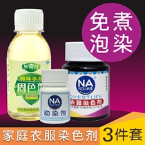 NAR soft black clothes fade restorer dye dye stain Cook-free non-fade denim dye Home renovation