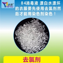 84 Burn out bleached clothes Before dyeing Chlorine remover Pre-dyeing treatment agent Cleaning agent 30 grams