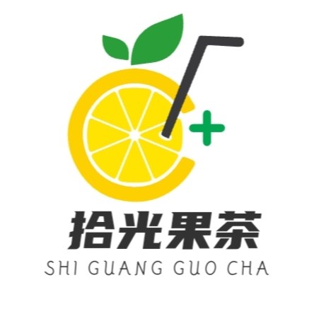 拾光果茶