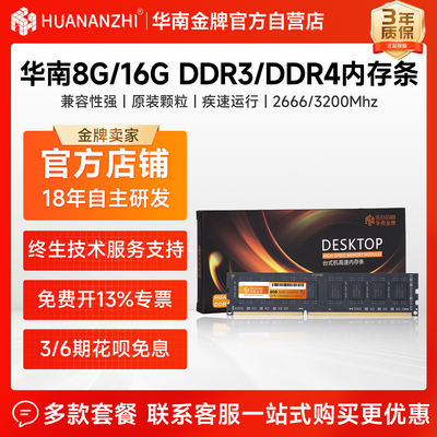 South China Gold Medal DDR3 1600/DDR4 2400/3200 4G/8G/16G memory sticks for desktop computers