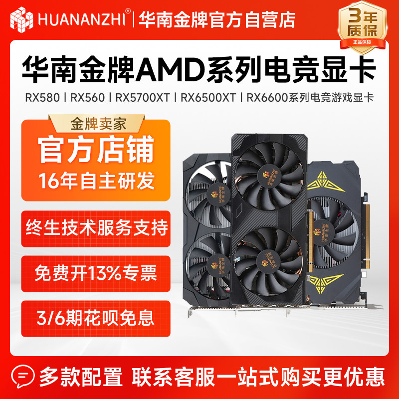 华南金牌RX580/RX5700XT/RX6600 8G游戏显卡 台式机独立显卡 吃鸡网游专用