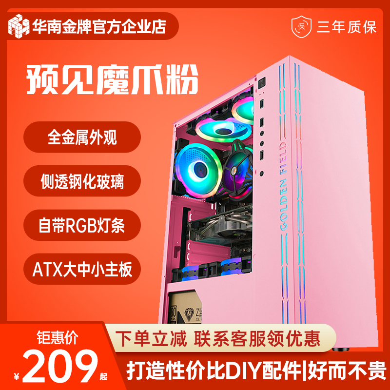 Jinhetian foresees RGB magic claw powder side through tempered glass water-cooled gaming pink desktop computer case