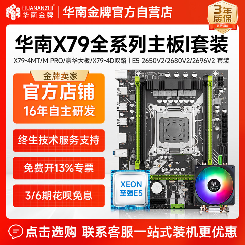 华南金牌X79主板CPU四件套装台式电脑游戏多开双路至强e5 2680v2