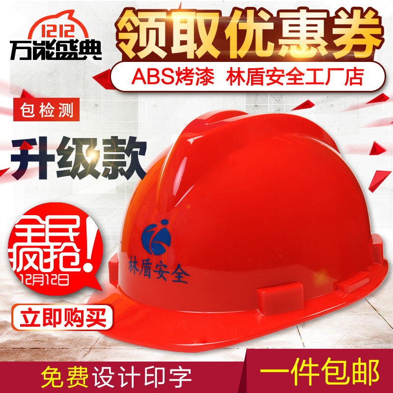 Linshu V-type imported ABS safety helmet construction construction site anti-smashing leader national standard power construction safety helmet