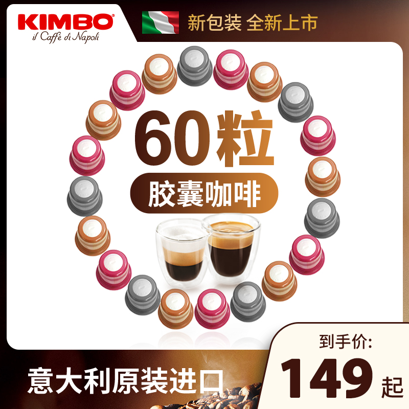 KIMBO Imported Espresso Espresso Coffee Capsule 6 Boxes 60 Grain Capsule Coffee Nespresso System Machine Compatible 