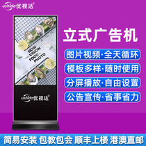 42 50 55 65 inch advertising machine vertical touch publicity high-definition floor-to-ceiling display 4K ultra-clear commercial all-in-one