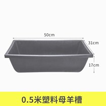 Plastic sheep trough for sheep cattle trough drinking and drinking trough 1 meter long rubber feed trough breeding equipment for raising sheep