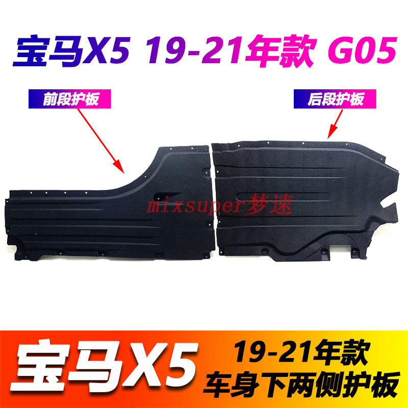 Suitable for new BMW X5 Site Two side protection plates G05 bodywork lower fender X5 BMW X5 engine protection plate-Taobao