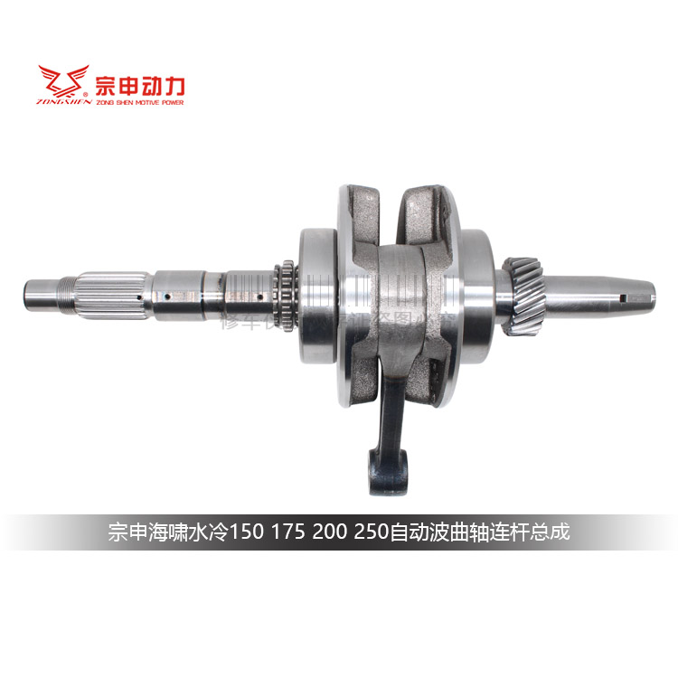 Rich Road Zongshen Tsunami Water Cooling Automatic Wave 150175180200250 Automatic clutch crankshaft