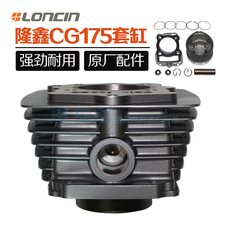 Three-wheeled locomotive Longxin Fukuda CG150 175200 sets of cylinder air-cooled top-lever machine cylinder sleeve piston ring
