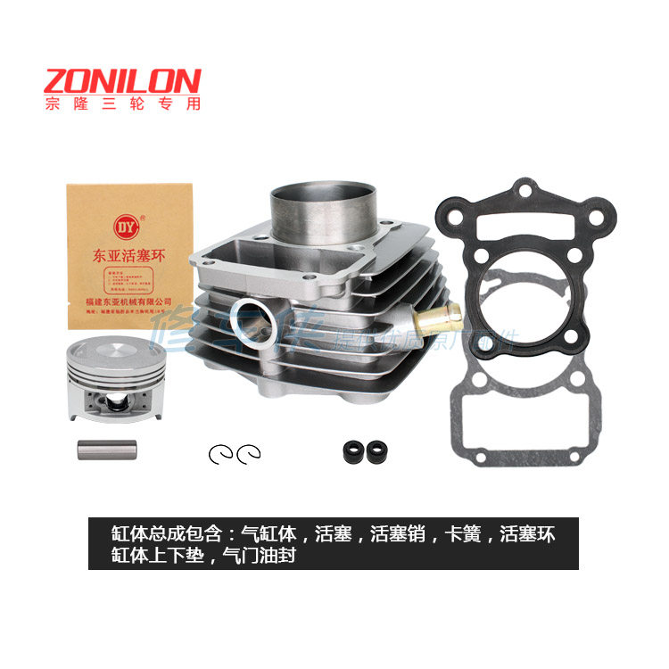 Zonglong three-wheel locomotive Shancheng Zonglong 197 198 200 sets of cylinder block cylinder cylinder single mouth water pipe