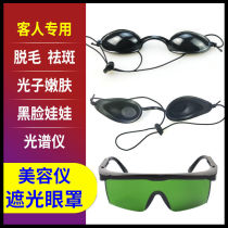 Hair Removal Instrument Anti-Laser Goggle Opt Glasses E Photon IPL Shading Cosmetic Yard Special Protective Mirror Protective Eye