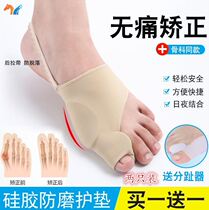 Prominent womens big bone foot corrector Silicone foot valgus toe orthosis foot toe big thumb nursing cover