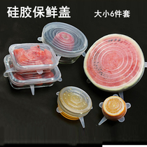 6-piece set of fresh cover food grade silicone fresh cover film sealed bowl cover refrigerator fresh Cup fruit fresh cover