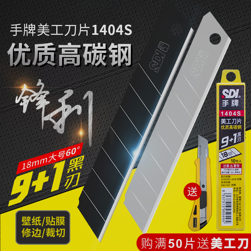 Taiwan SDI hand art blade 1404S large 60 degree angle 18mm industrial paper wallpaper knife