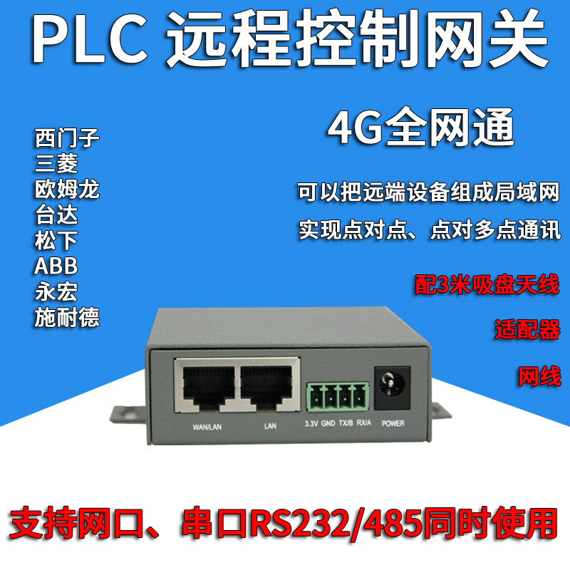 PLC remote control module gateway debug on download newsletter monitoring networking 4G-to-port serial port wireless