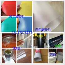 Printed PC film pvc plastic board frosted semi-transparent plastic sheet plastic hard sheet PVC soft Board
