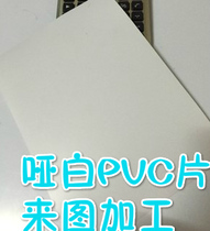 Matt black Matt white PVC sheet High transparent PVC sheet PVC garment template 1mm thick garment template