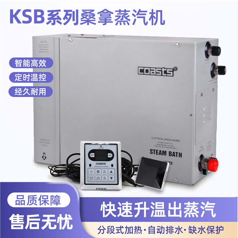 Coasts Sauna Steam Machine Fully Automatic Sauna Room Steam Generator Hotel Equipment Sweat Steamer Wet Steamer Ksb Coasts Sauna Steam Machine Fully Automatic Sauna Room Steam Generator Hotel Equipment Sweat Steamer Wet Steamer Ksb