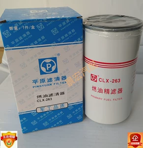 平原 Фильтр дизельного топлива CLX-263 Адаптер фильтра тонкой очистки дизельного фильтра G5800-1105140C T9000-1105140