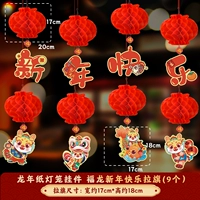 Смешанный фонарь, 20см, 8 шт