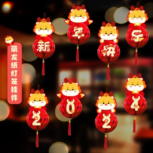 Китайский фонарь, весенний креативный декор, макет, 2024 года, новая коллекция, китайский стиль